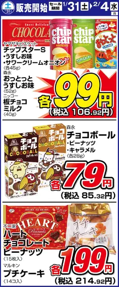 31.01.2026から有効なオファーを含む サンディ - リーフレット