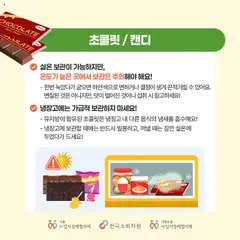  | 페이지: 6 | 상품: 초콜릿, 냉장고