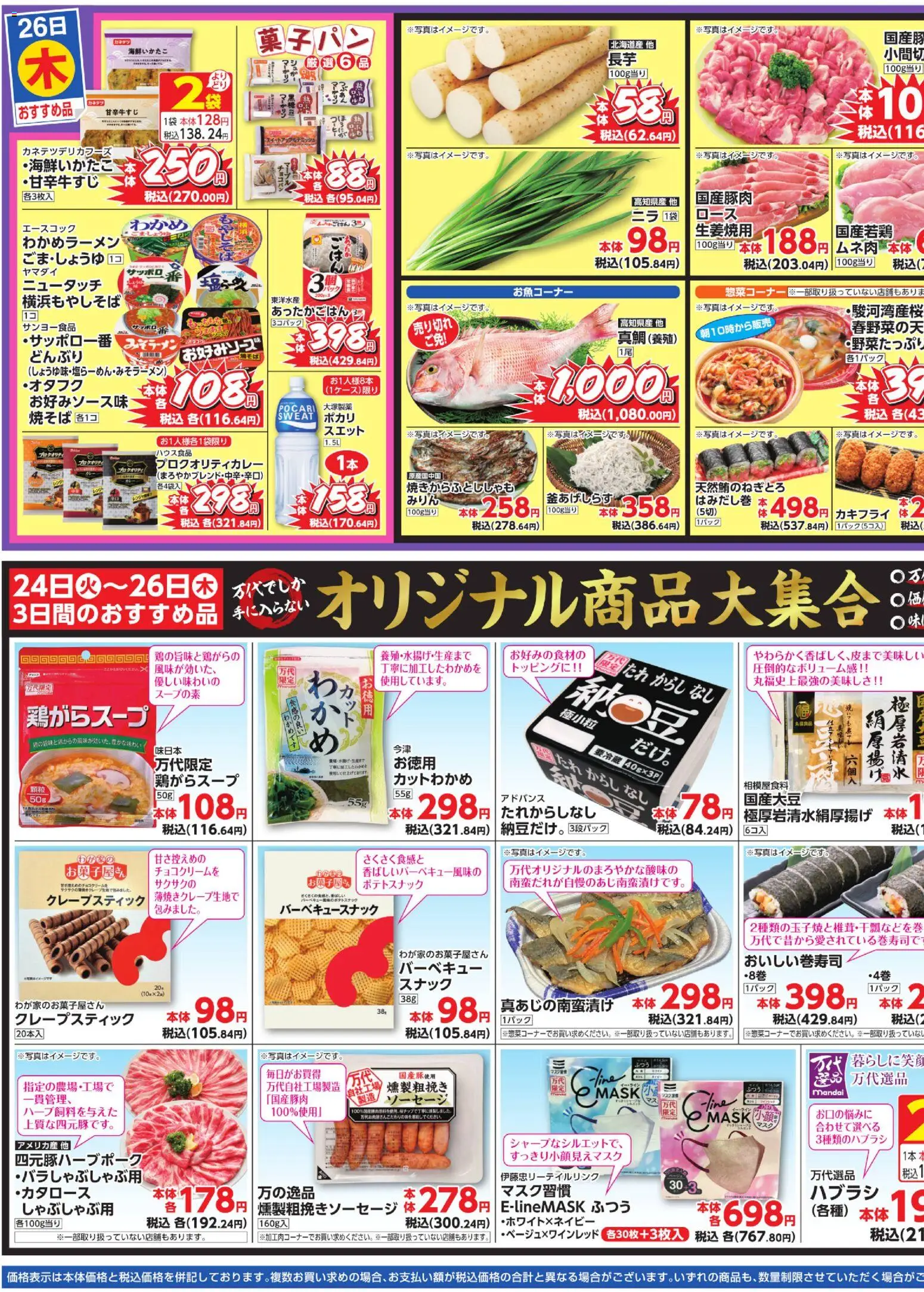 {H1} | ページ: 3 | 製品: どんぶり, ソーセージ