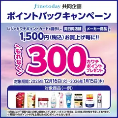 16.12.2025から有効なオファーを含む カワチ - 必ずもらえる！ 300カワチポイント
