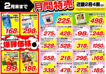 01.02.2026から有効なオファーを含む 業務 スーパー 近畿