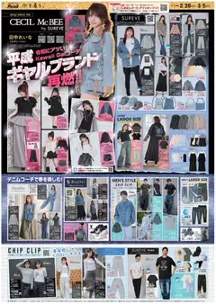 28.02.2026から有効なオファーを含む アベイル - リーフレット