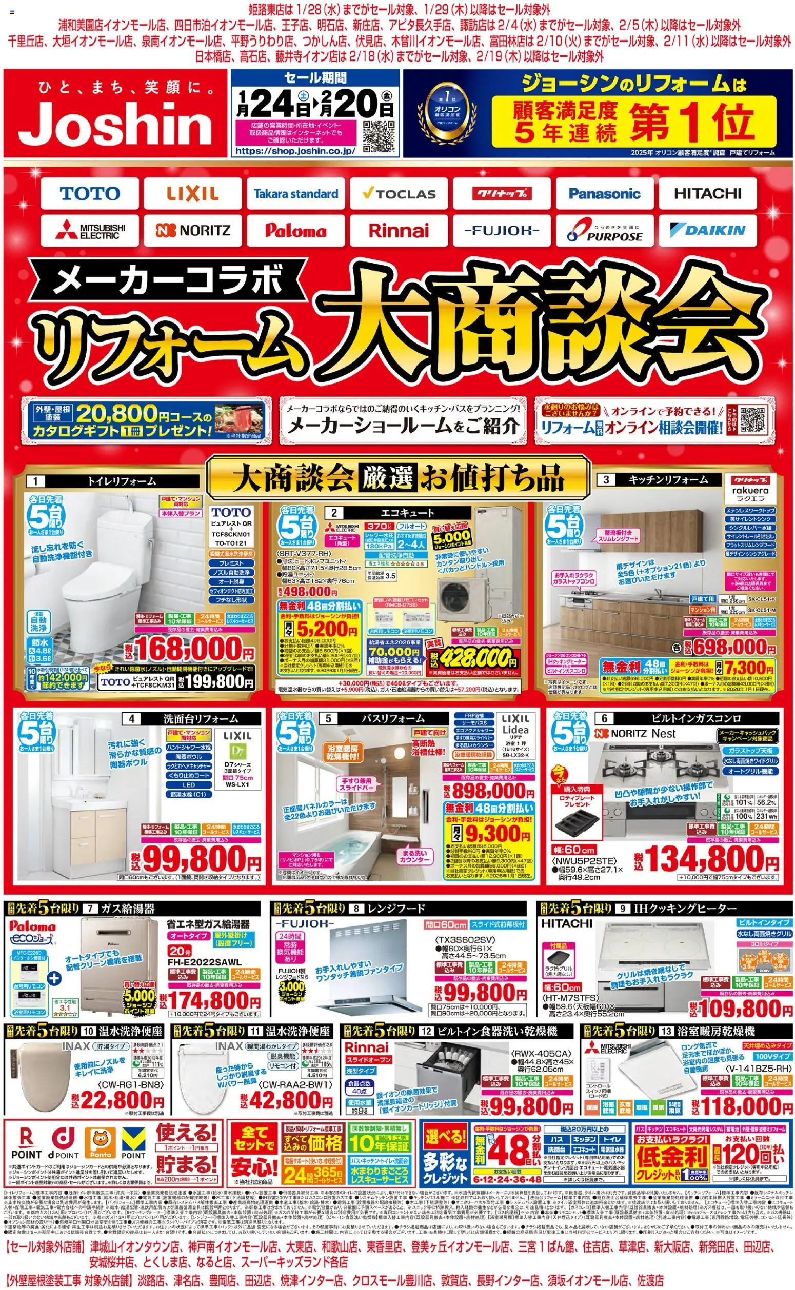 {H1} | ページ: 1 | 製品: レンジフード, IHクッキングヒーター, エコキュート, トイレ