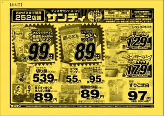 12.02.2026から有効なオファーを含む サンディ - チラシ