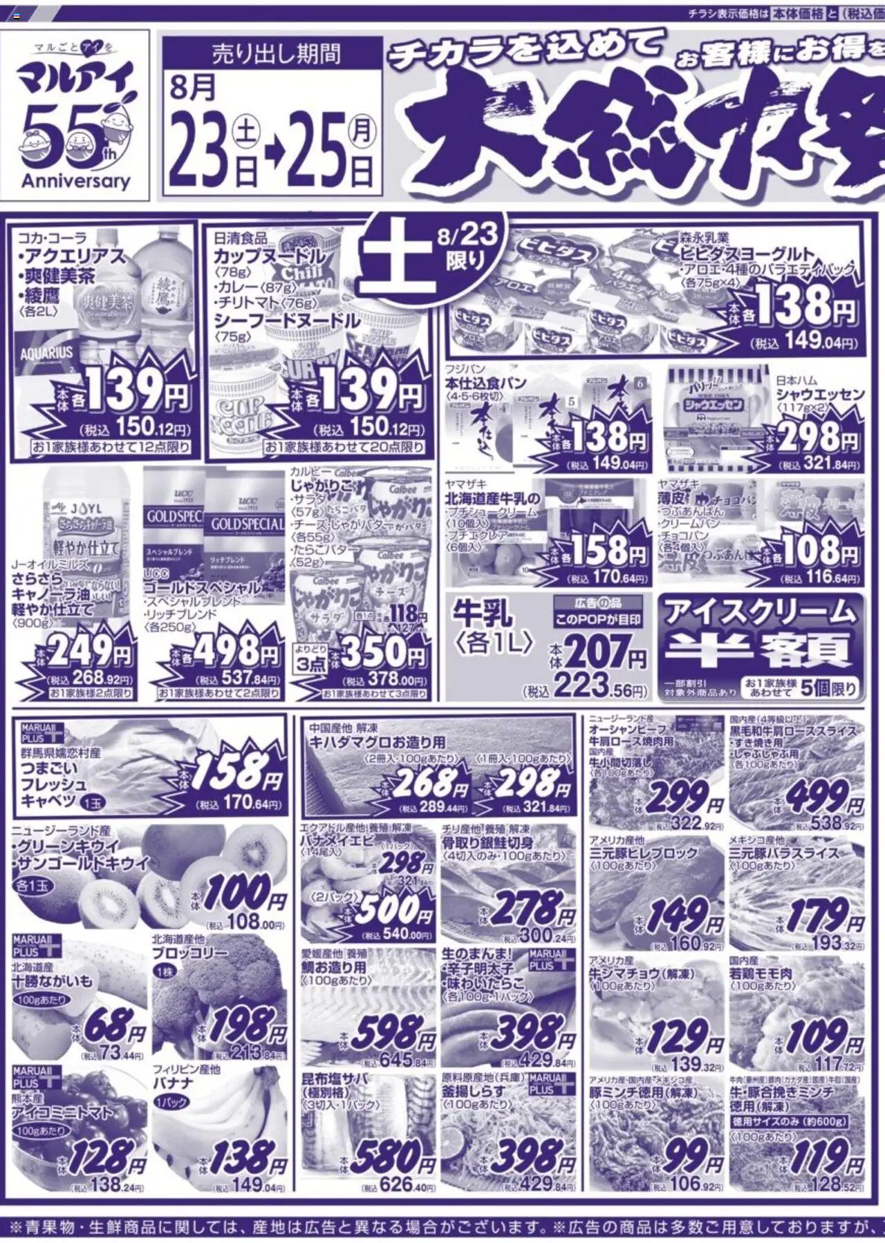  | ページ: 1 | 製品: アイスクリーム, サラダ, キャベツ, ブロッコリー