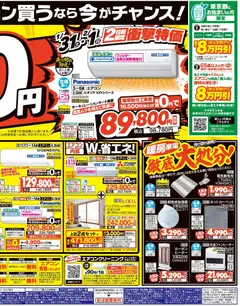 31.01.2026から有効なオファーを含む ヤマダ 電機 - チラシ | ページ: 2