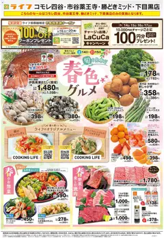 14.02.2026から有効なオファーを含む ライフ - 春色グルメ