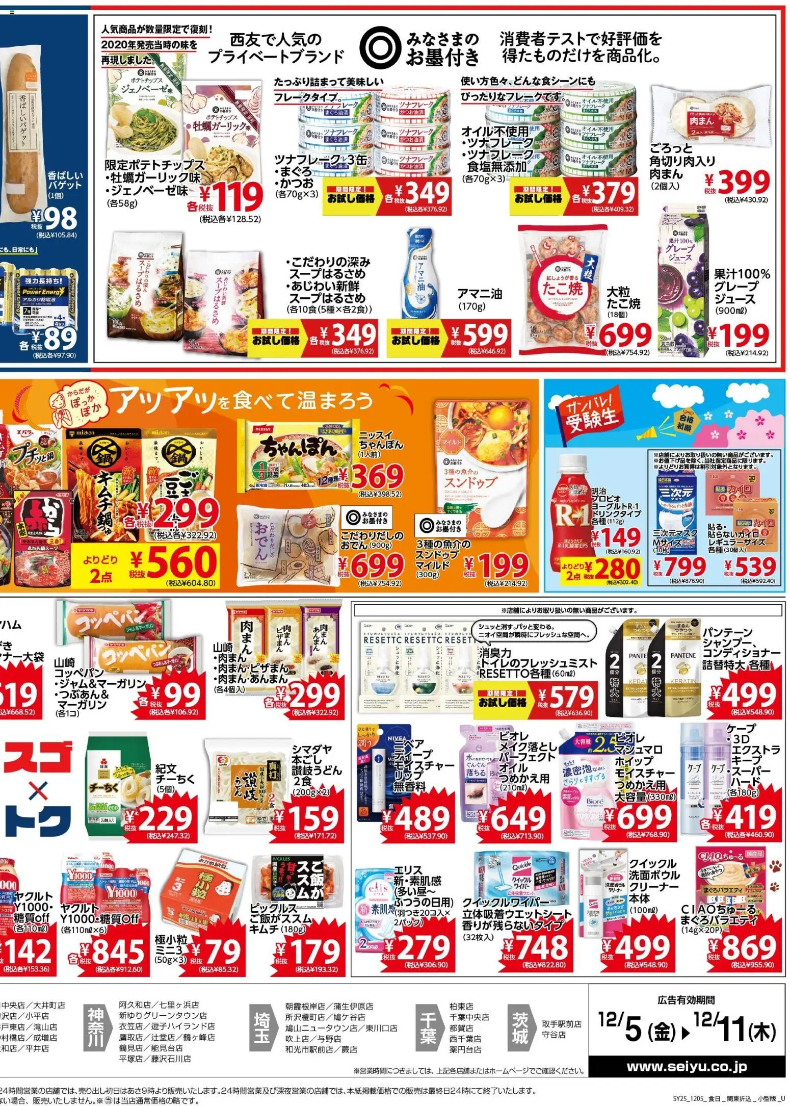 {H1} | ページ: 4 | 製品: メイク落とし, ジュース, 野菜, アルカリ乾電池