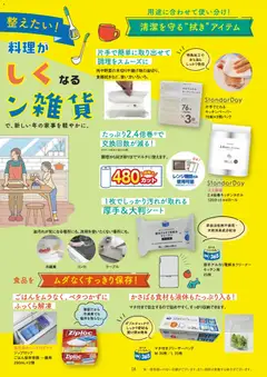 01.01.2026から有効なオファーを含む コスモス 月刊情報誌 | ページ: 20