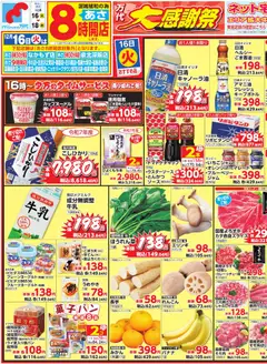 16.12.2025から有効なオファーを含む 万代 - チラシ