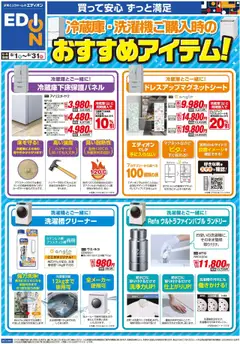 01.08.2025から有効なオファーを含む 100満ボルト - 冷蔵庫・洗濯機ご購入時のおすすめアイテム！