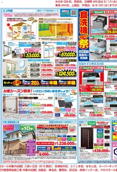 02.08.2025から有効なオファーを含む ジョーシン - 今ならリフォームすると補助金がもらえる！2