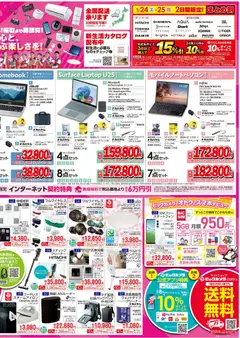 24.01.2026から有効なオファーを含む ビックカメラ - 新生活応援セール 安心と、選ぶ楽しさを！ | ページ: 2 | 製品: 無線LANルーター, シャワーヘッド, スマートフォン, USB