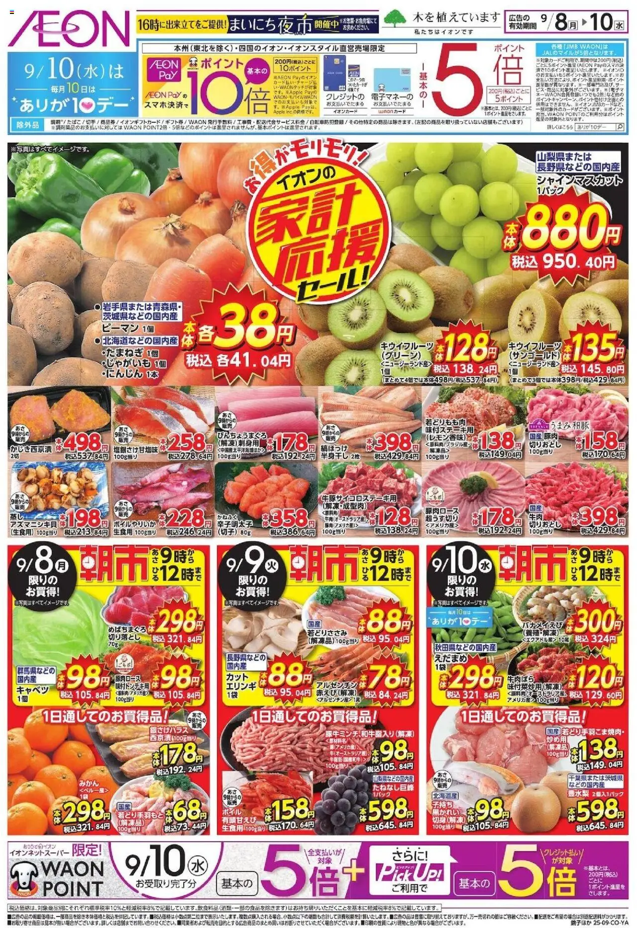  | ページ: 1 | 製品: 豚肉, じゃがいも, キャベツ, ピーマン