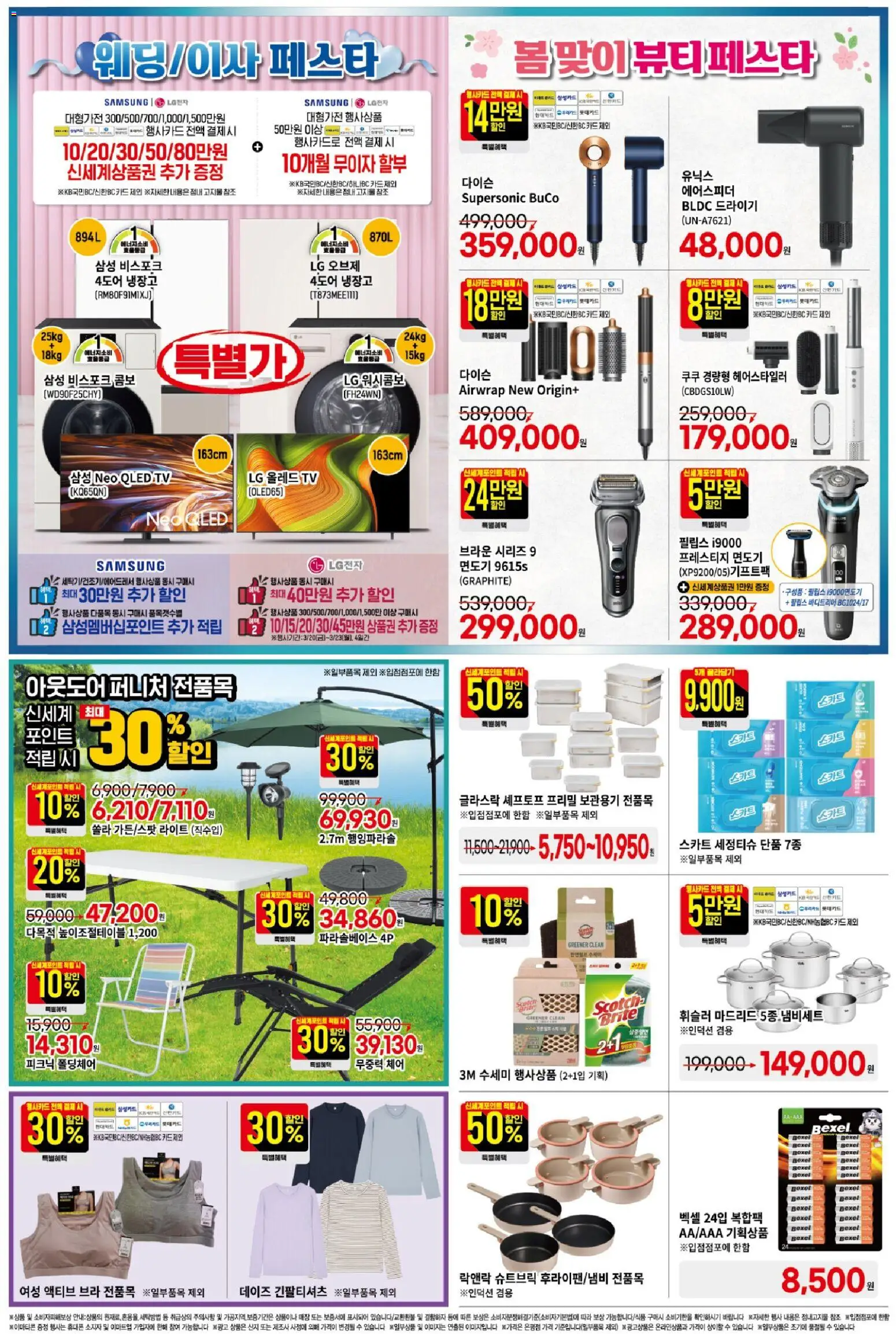  | 페이지: 8 | 상품: TV, 냉장고, 면도기, 드라이기