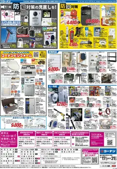 17.12.2025から有効なオファーを含む コーナン - チラシ | ページ: 4 | 製品: ボックス, ケーブル, 高圧洗浄機, チェスト