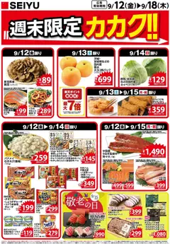 12.09.2025から有効なオファーを含む 西友 - チラシ