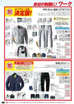 01.09.2025から有効なオファーを含む ワークマン - 秋冬チラシ | ページ: 68 | 製品: スマートフォン, タブレット