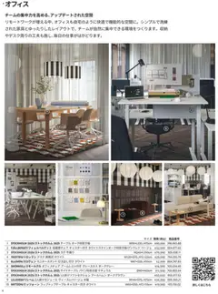 01.10.2025から有効なオファーを含む イケア - IKEA for Business ハンドブック 2026 | ページ: 4 | 製品: テーブル, サイドテーブル