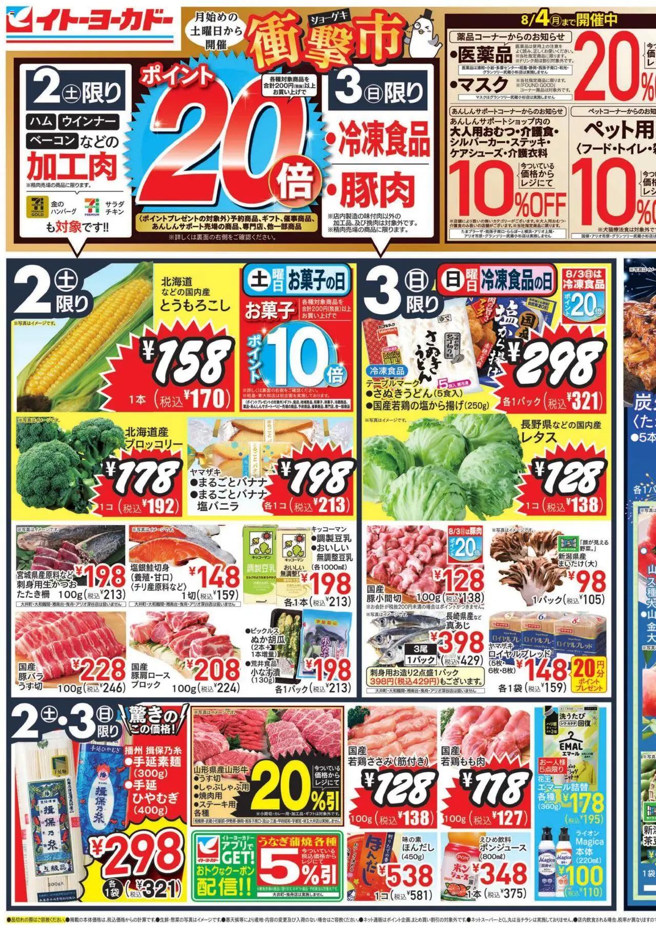 | ページ: 1 | 製品: ハンバーグ, ハム, バナナ, ウインナー