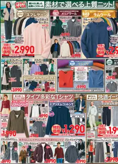 07.11.2025から有効なオファーを含む ユニクロ - チラシ今週 | ページ: 3