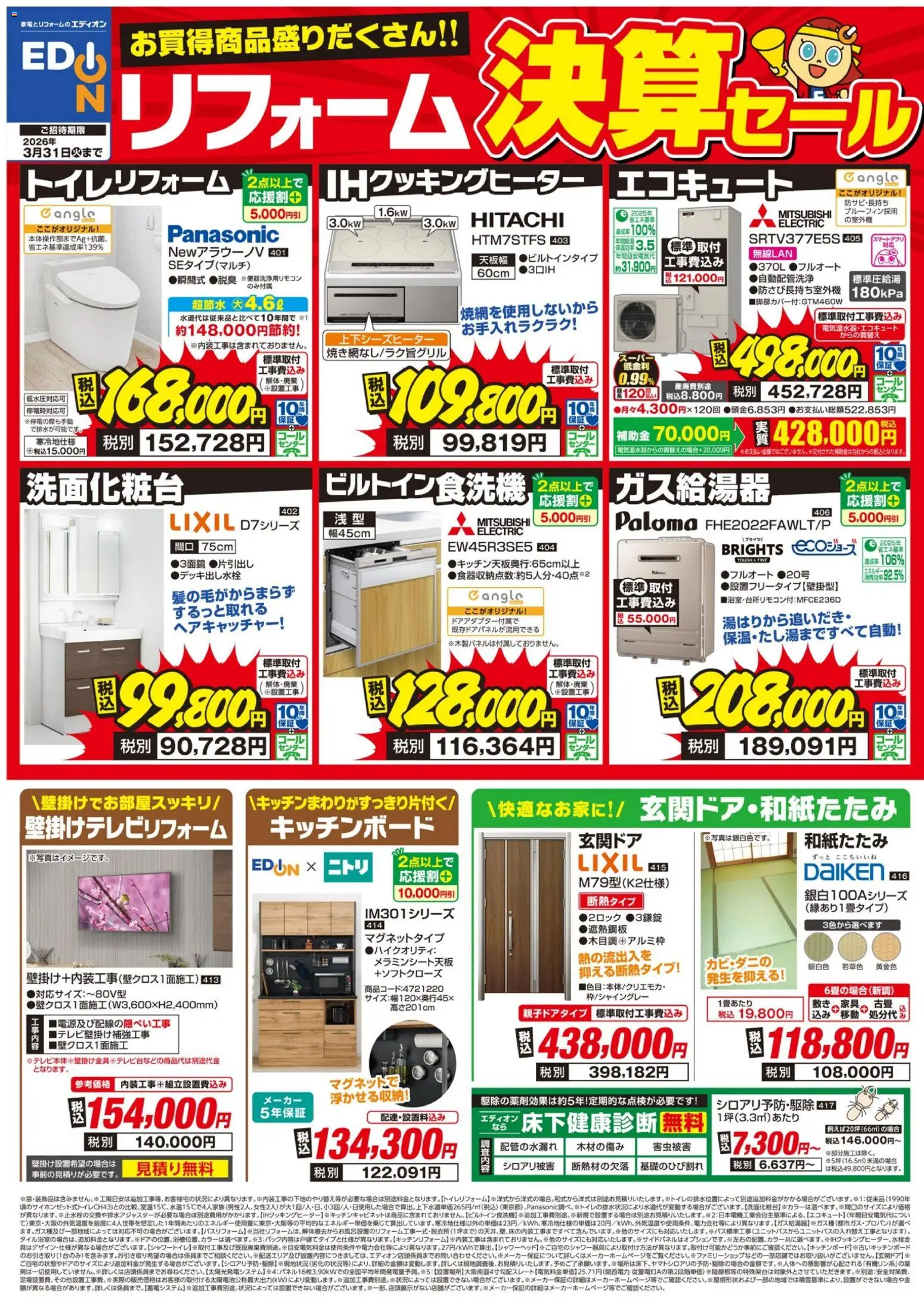 {H1} | ページ: 1 | 製品: IHクッキングヒーター, エコキュート, キッチンボード