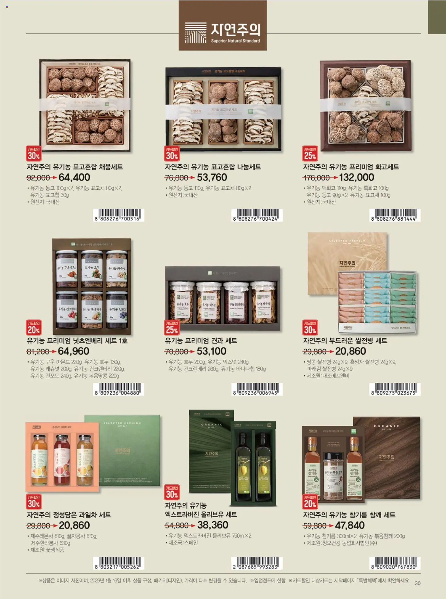  | 페이지: 31 | 상품: 건포도