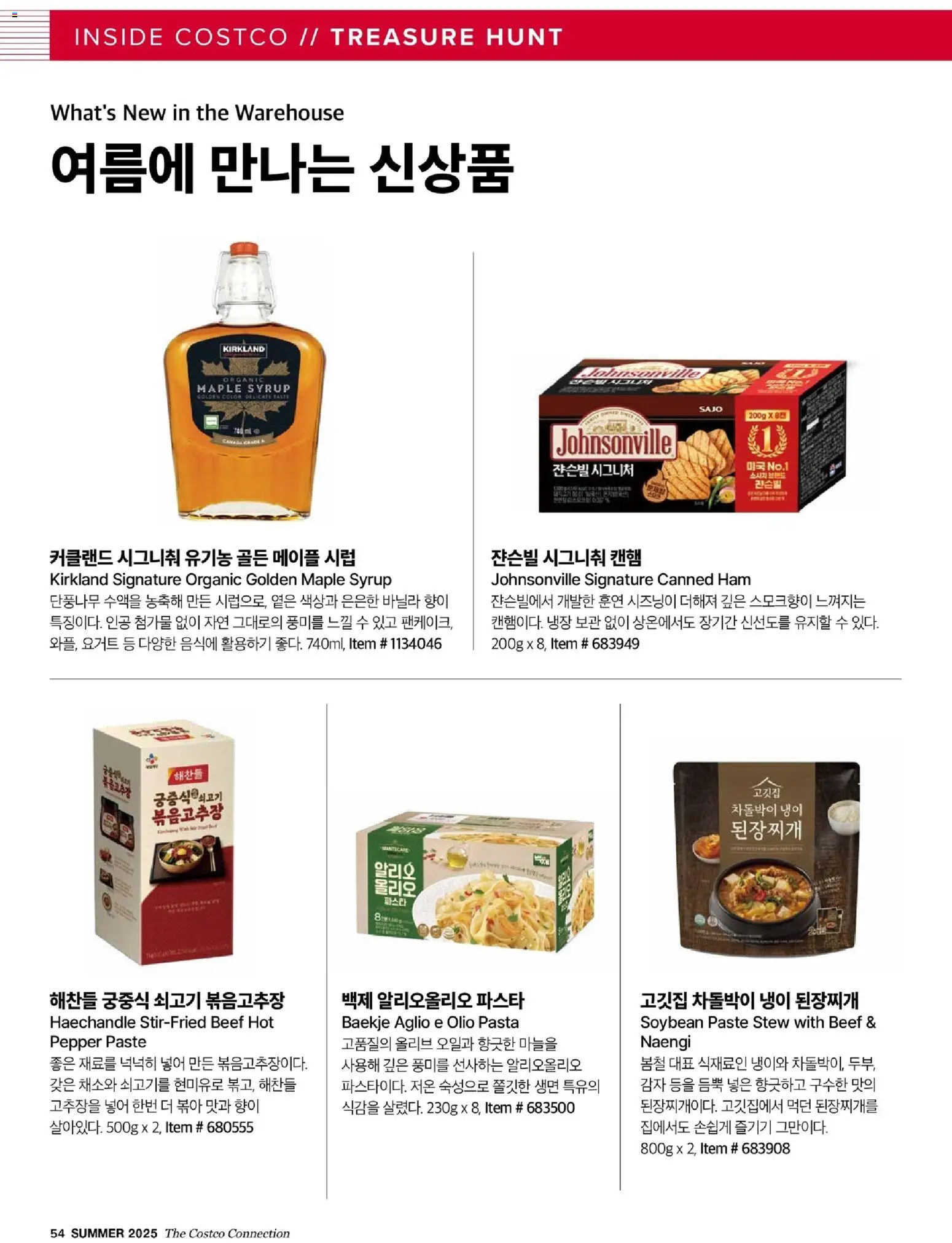  | 페이지: 56 | 상품: 요거트, 파스타, 소시지