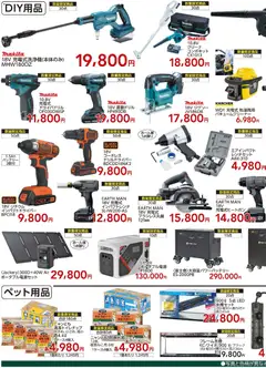 24.12.2025から有効なオファーを含む カインズ ホーム - オンライン限定セール | ページ: 5 | 製品: ジグソー