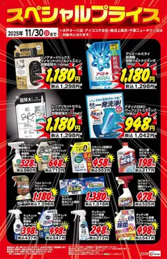 01.10.2025から有効なオファーを含む カワチ - 日用雑貨