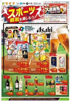 07.03.2026から有効なオファーを含む ライフ - スポーツ観戦を楽しもう！