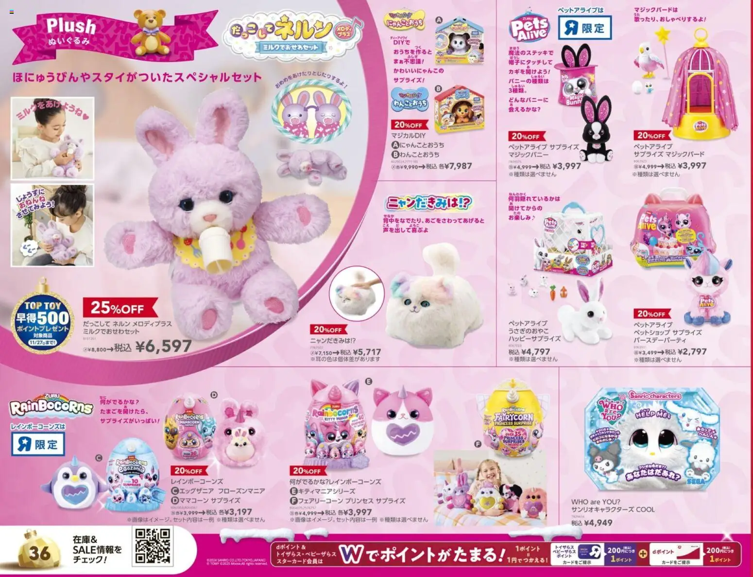 {H1} | ページ: 36 | 製品: ぬいぐるみ