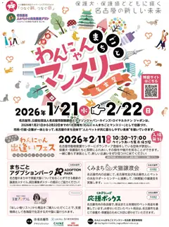 21.01.2026から有効なオファーを含む カインズ ホーム - わんにゃんマンスリー