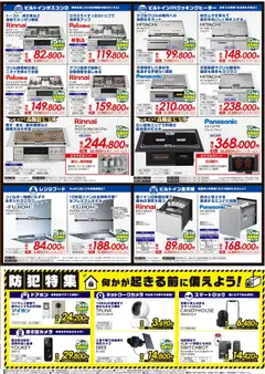 11.10.2025から有効なオファーを含む ビックカメラ - チラシ | ページ: 4 | 製品: レンジフード
