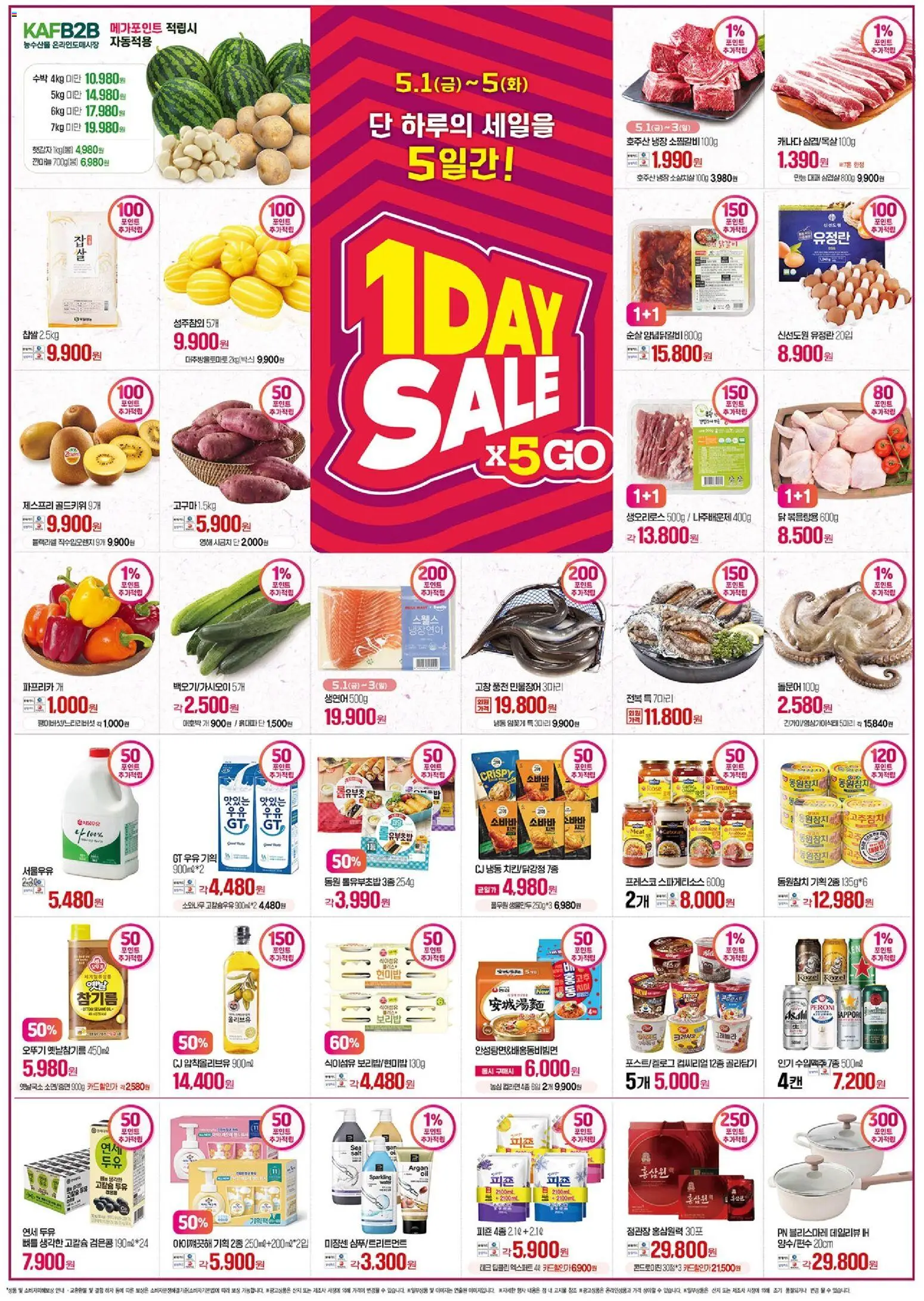  | 페이지: 4 | 상품: 우유, 물, 수박