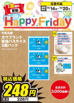 14.11.2025から有効なオファーを含む エディオン - Happy Friday