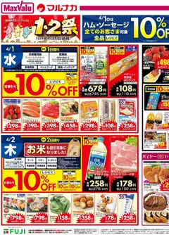 01.04.2026から有効なオファーを含む マックスバリュ - 兵庫東 1-2祭