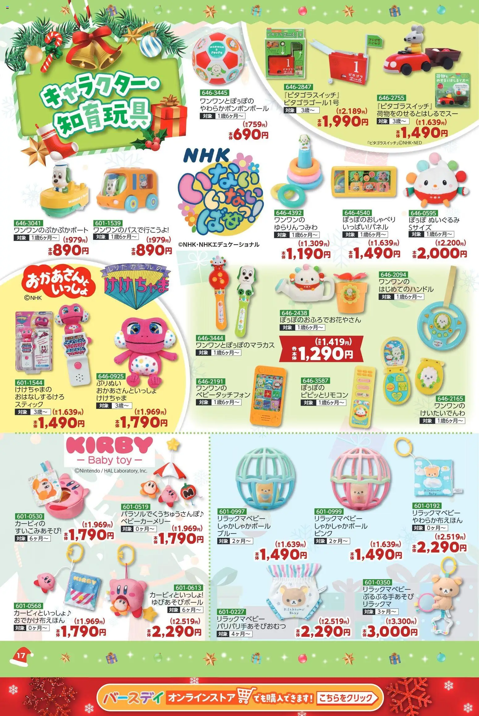 {H1} | ページ: 19 | 製品: 知育玩具, ぬいぐるみ