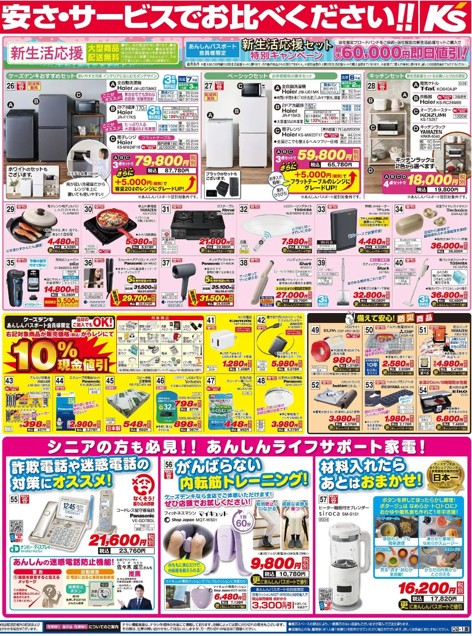 {H1} | ページ: 2 | 製品: カセットコンロ, モバイルバッテリー, USB, 全自動洗濯機