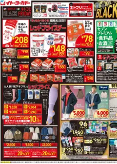 19.11.2025から有効なオファーを含む イトーヨーカドー Black Friday