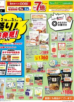 16.02.2026から有効なオファーを含む 西友 - チラシ | ページ: 2