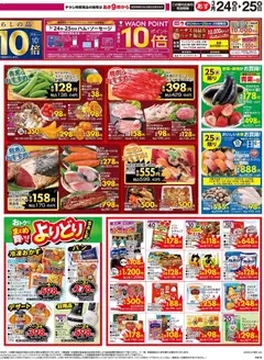 24.03.2026から有効なオファーを含む マックスバリュ - チラシ | ページ: 2 | 製品: コーヒー, ケチャップ