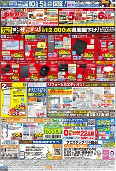 11.04.2026から有効なオファーを含む 100満ボルト - チラシ | ページ: 2