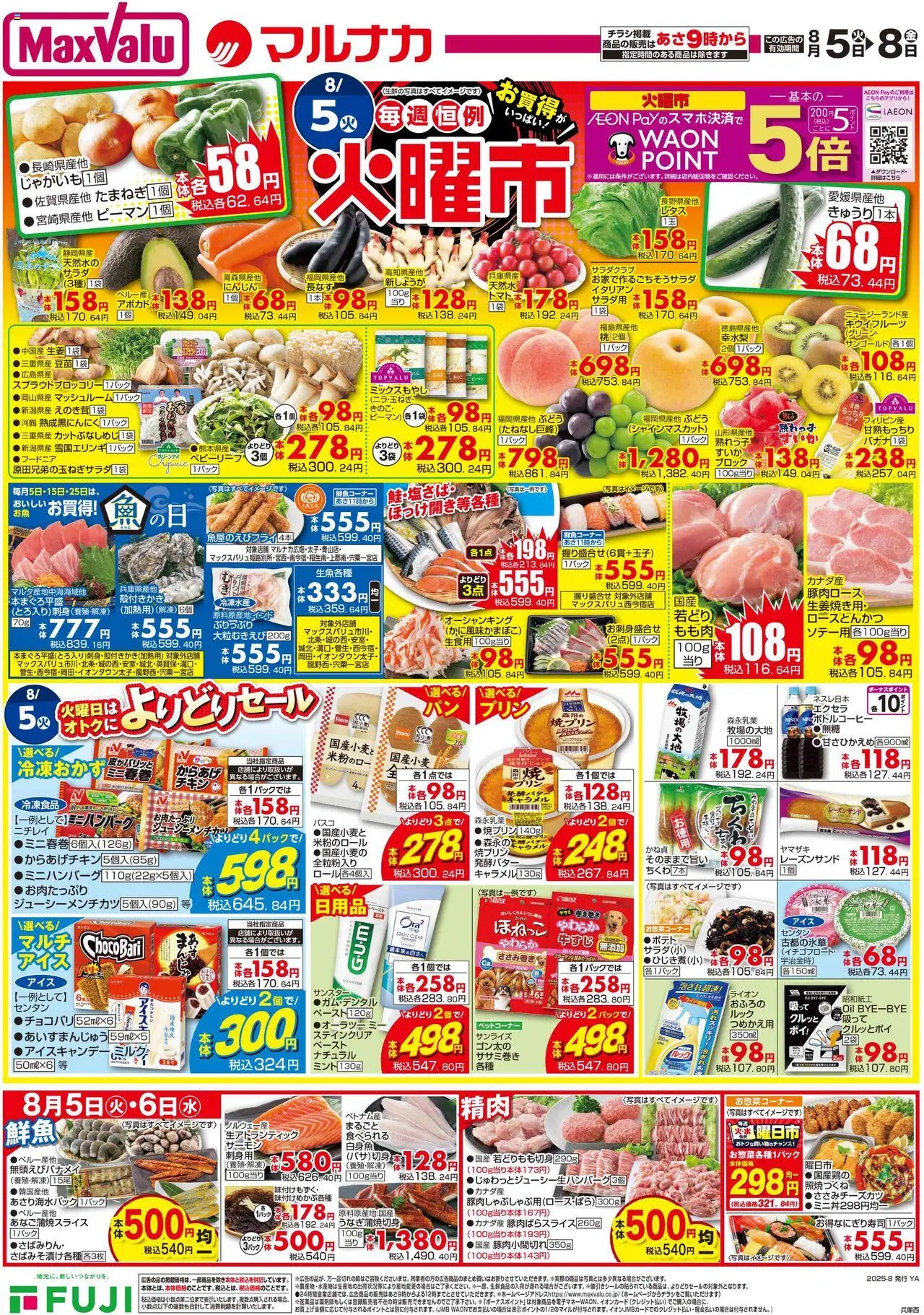  | ページ: 1 | 製品: じゃがいも, キウイフルーツ