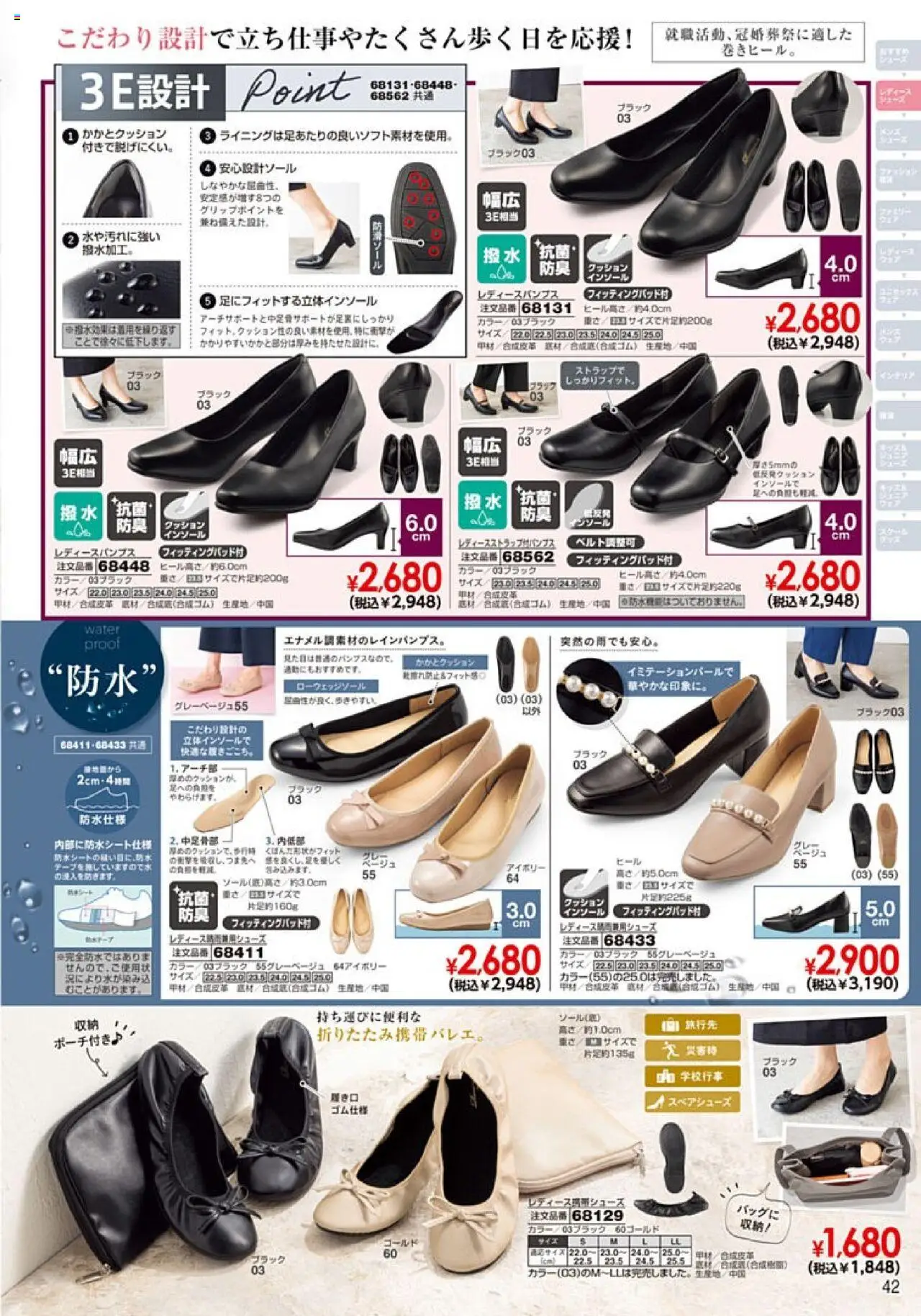  | ページ: 43 | 製品: クッション, インソール