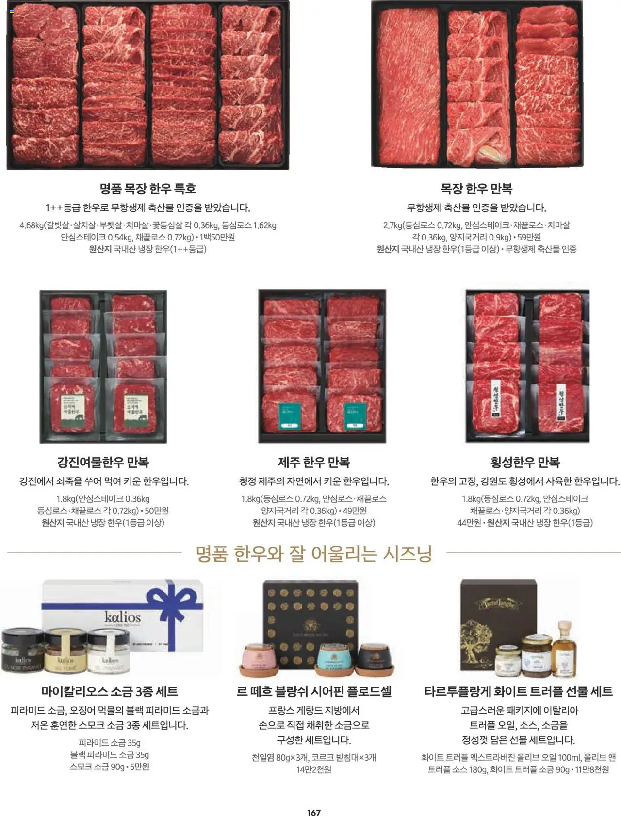  | 페이지: 153 | 상품: 오일, 소스, 소금