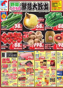 07.04.2026から有効なオファーを含む 万代 - チラシ