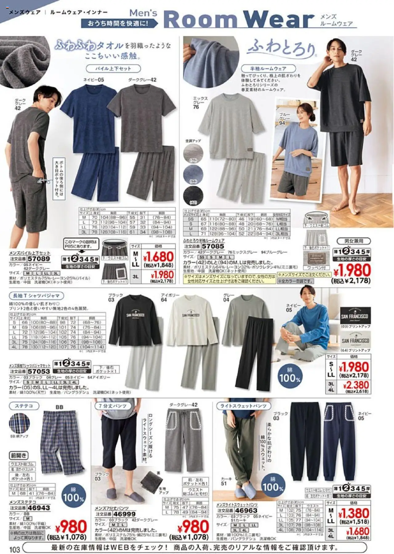  | ページ: 104 | 製品: ステテコ, ルームウェア