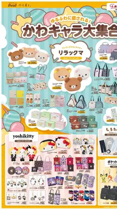 15.11.2025から有効なオファーを含む アベイル - リーフレット