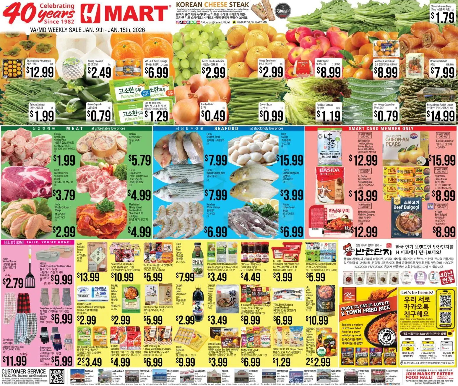 Hmart - ENGLISH/KOREAN - Maryland & Virginia - valid from 09.01.2026 | Page: 1 | Products: Plum, Rice, Pants, Pear